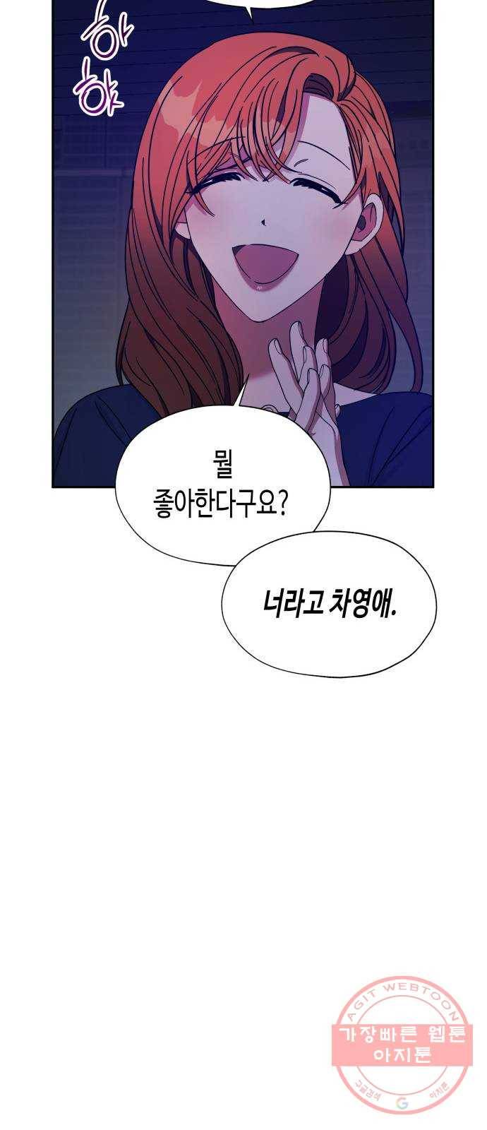 나를 길들여 봐, 차비서 20화 44
