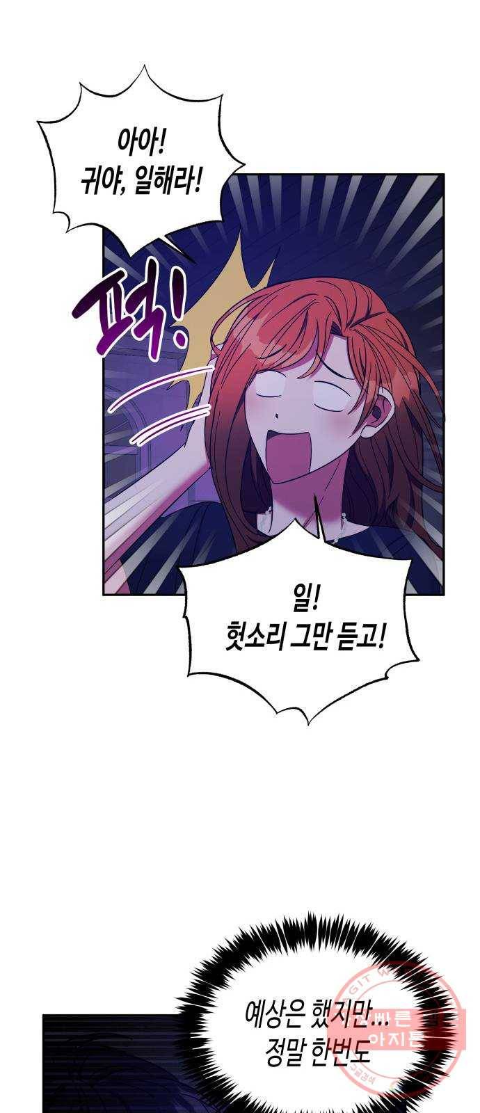 나를 길들여 봐, 차비서 20화 46