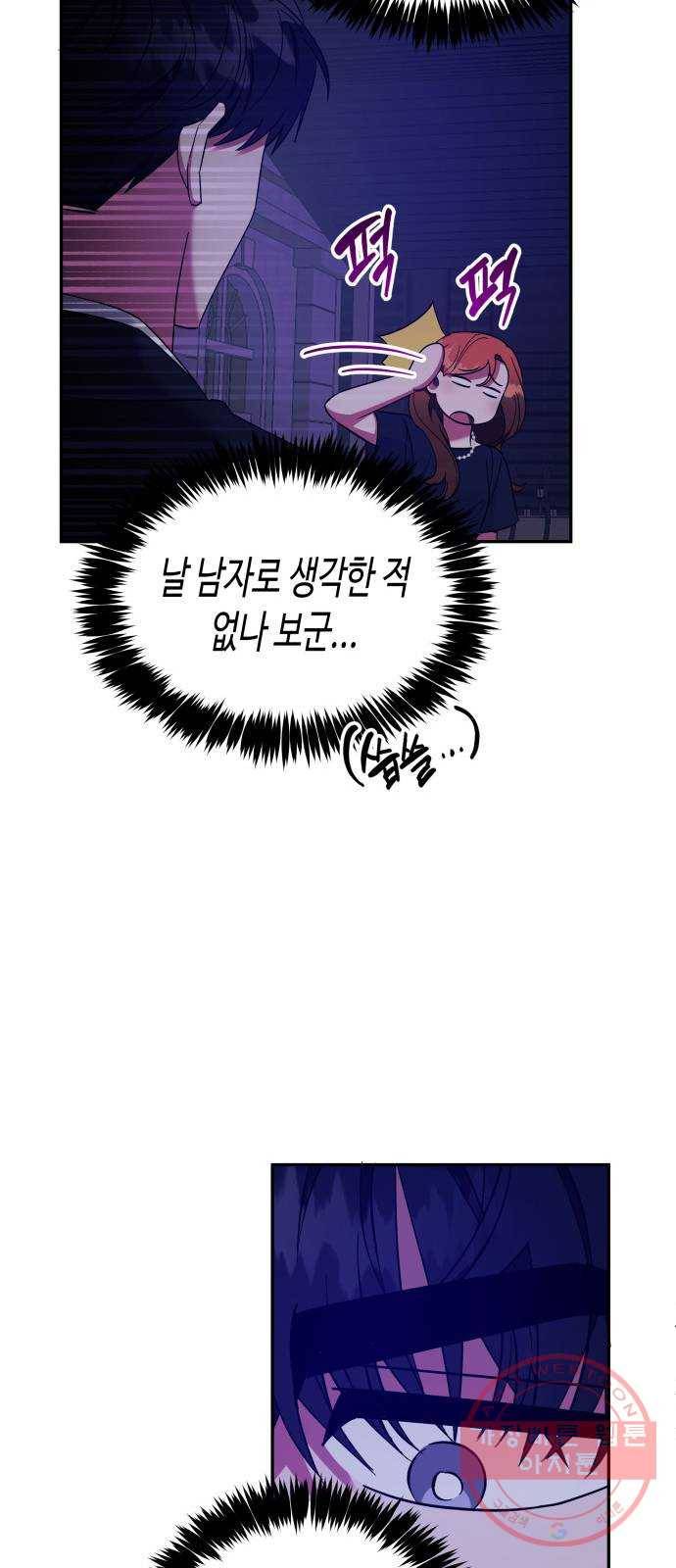 나를 길들여 봐, 차비서 20화 47