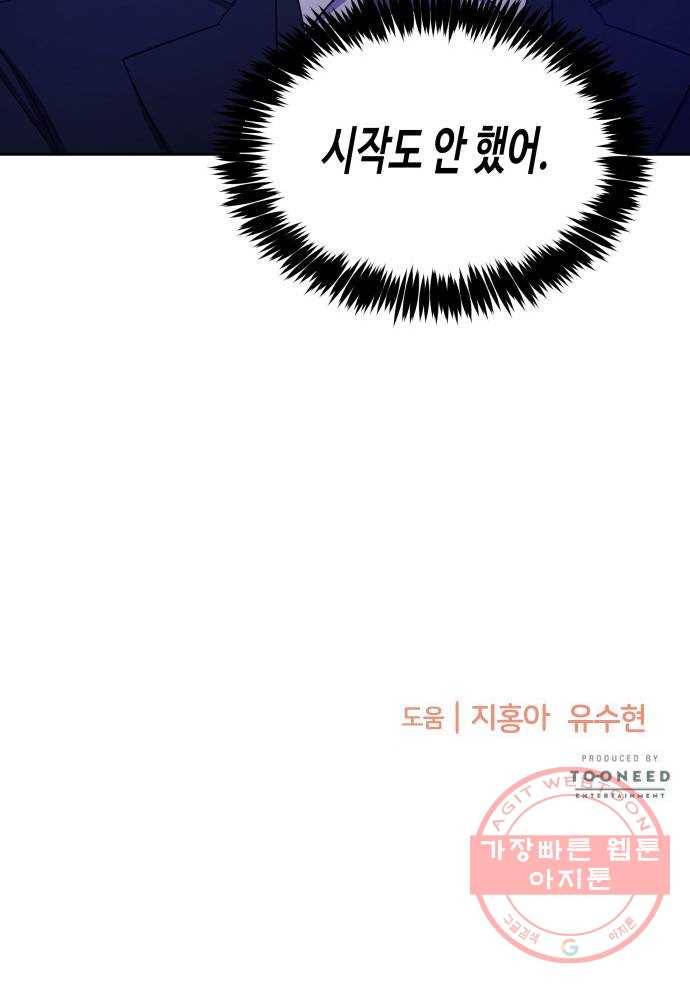 나를 길들여 봐, 차비서 20화 49