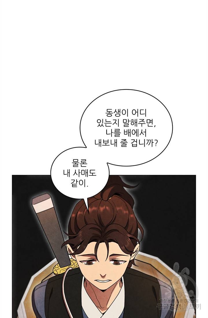 대사형 68화 16