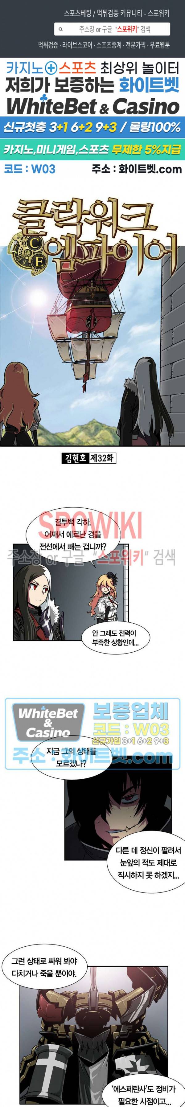 클락워크 엠파이어 32화 1