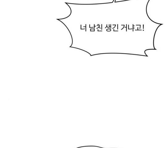 손 잡아 볼래? 56화 5