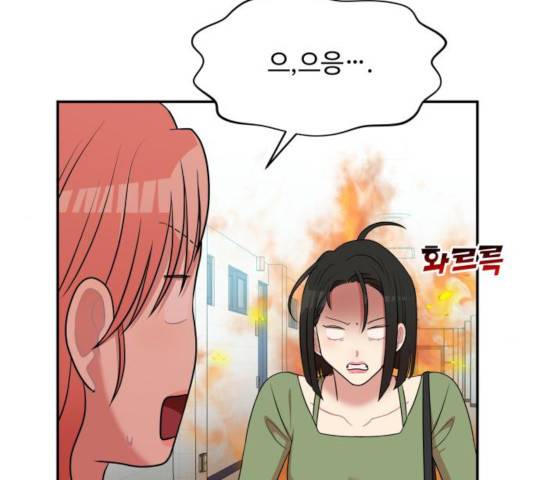 손 잡아 볼래? 56화 6