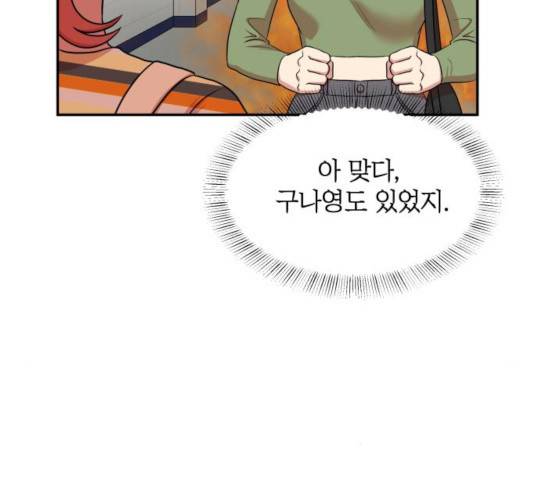 손 잡아 볼래? 56화 7