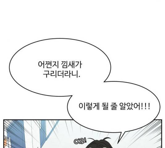 손 잡아 볼래? 56화 8