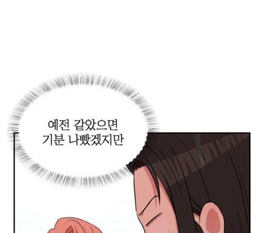 손 잡아 볼래? 56화 10