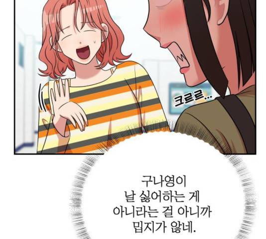 손 잡아 볼래? 56화 11