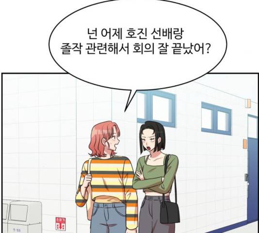 손 잡아 볼래? 56화 13
