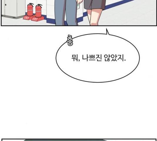 손 잡아 볼래? 56화 14
