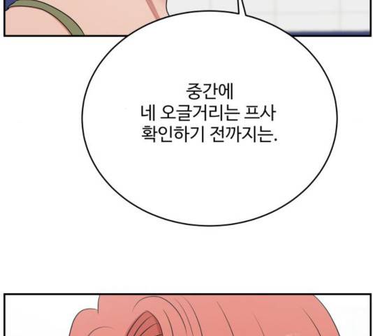 손 잡아 볼래? 56화 16