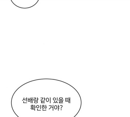 손 잡아 볼래? 56화 18