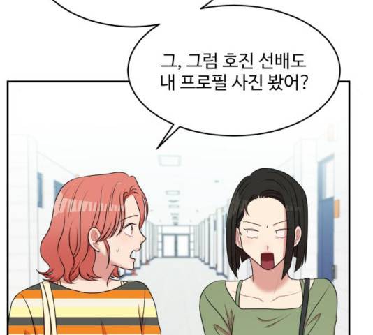 손 잡아 볼래? 56화 19