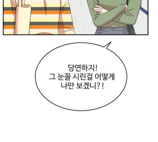 손 잡아 볼래? 56화 20