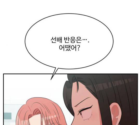손 잡아 볼래? 56화 21