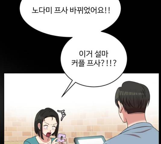 손 잡아 볼래? 56화 26