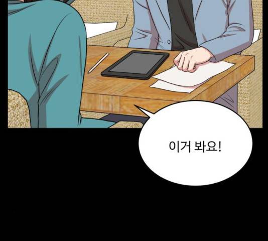 손 잡아 볼래? 56화 29