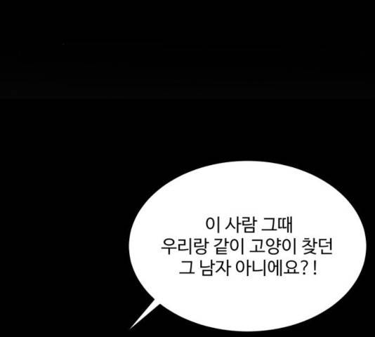 손 잡아 볼래? 56화 30