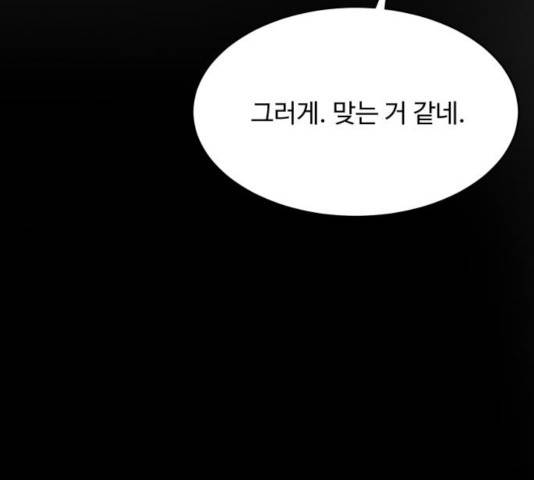 손 잡아 볼래? 56화 34
