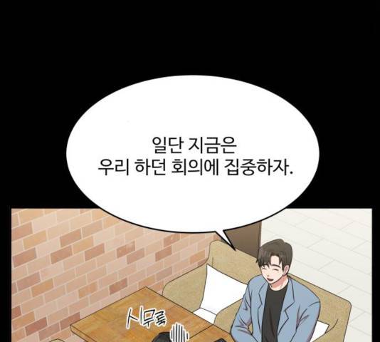 손 잡아 볼래? 56화 35