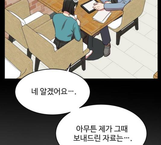손 잡아 볼래? 56화 36