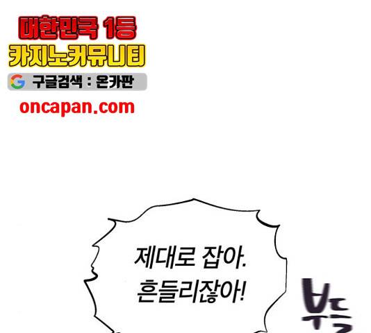 태백 : 튜토리얼 맨 58화 11