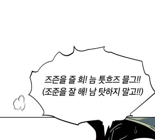 태백 : 튜토리얼 맨 58화 13