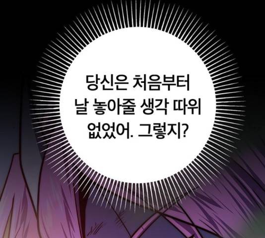 태백 : 튜토리얼 맨 58화 38
