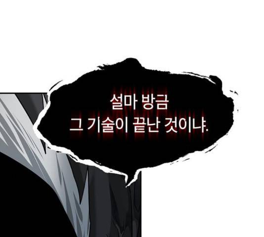 태백 : 튜토리얼 맨 58화 43