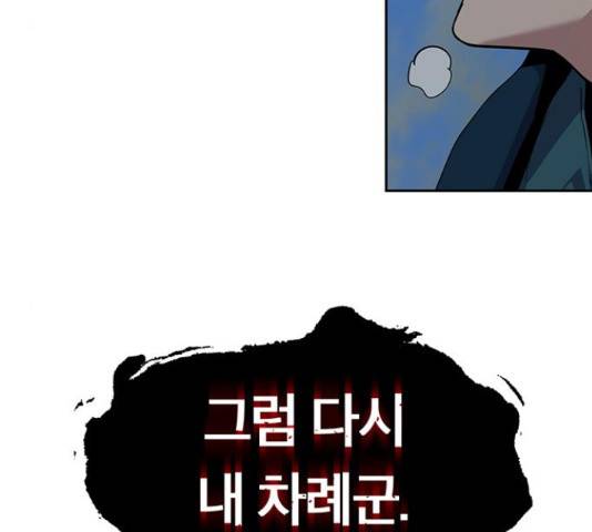 태백 : 튜토리얼 맨 58화 45