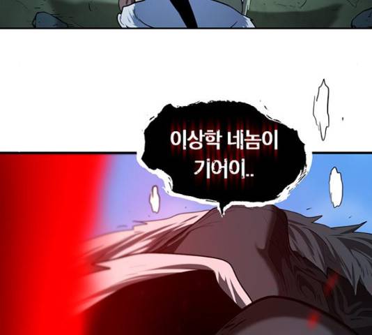 태백 : 튜토리얼 맨 58화 87