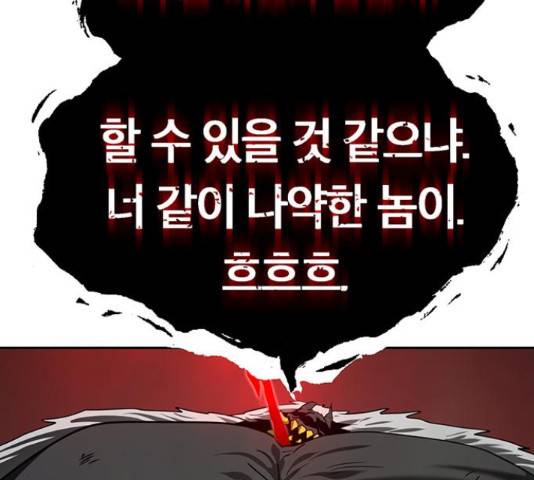 태백 : 튜토리얼 맨 58화 96