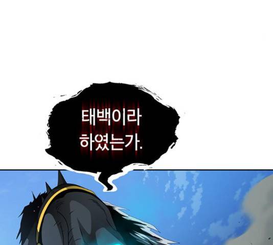 태백 : 튜토리얼 맨 58화 113