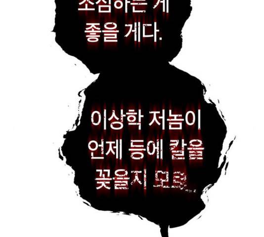 태백 : 튜토리얼 맨 58화 116