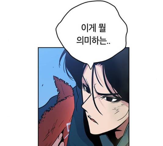 태백 : 튜토리얼 맨 58화 151