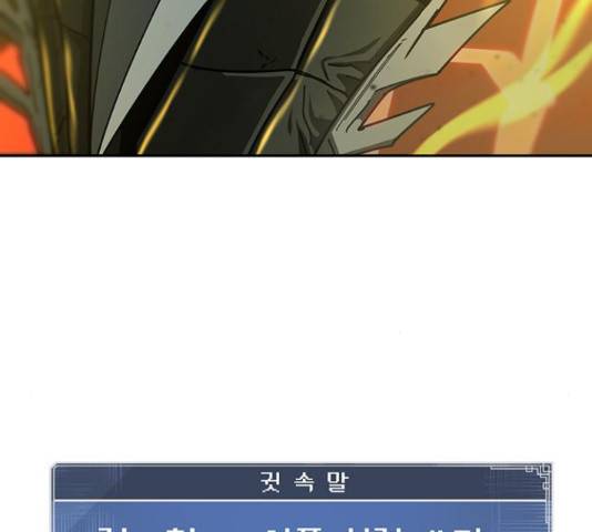 태백 : 튜토리얼 맨 58화 176