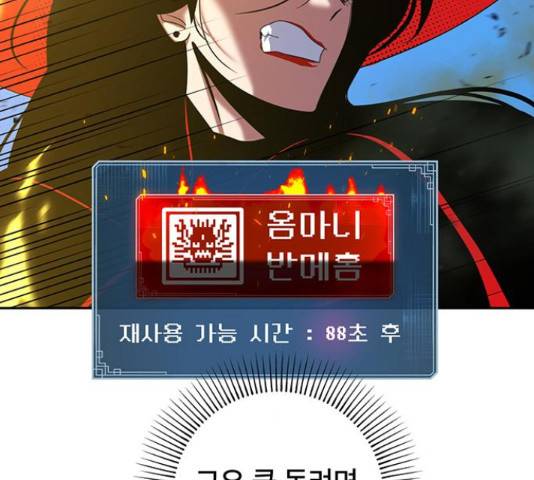 태백 : 튜토리얼 맨 58화 210