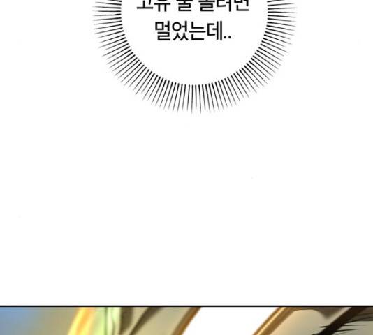 태백 : 튜토리얼 맨 58화 211