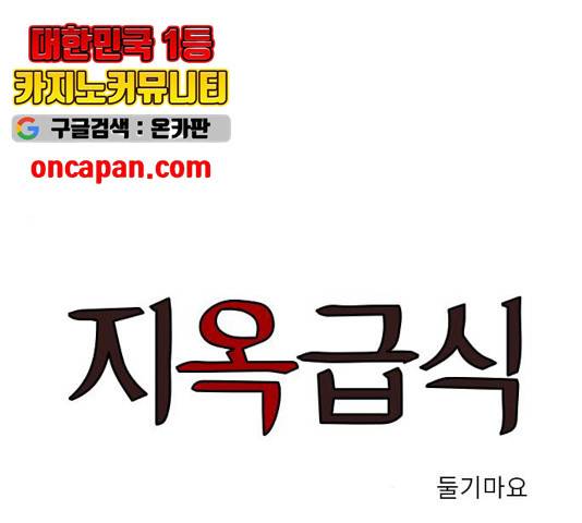 지옥급식 45화 1