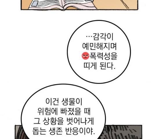 지옥급식 45화 8
