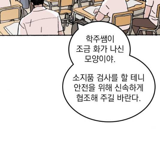지옥급식 45화 21
