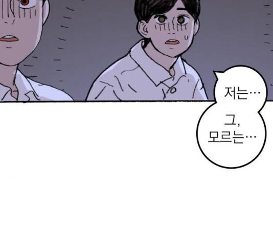지옥급식 45화 39