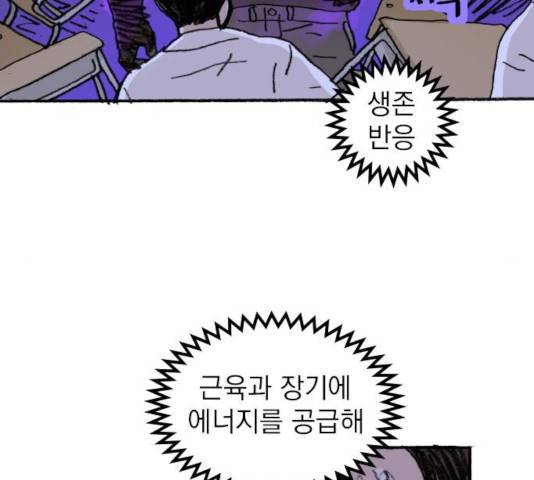 지옥급식 45화 41
