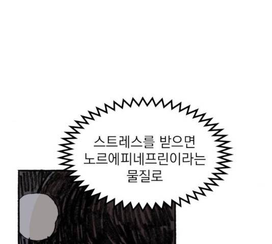 지옥급식 45화 52