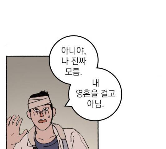 지옥급식 45화 88