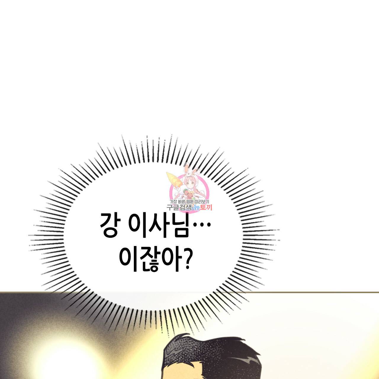 온 오어 오프 83화 1