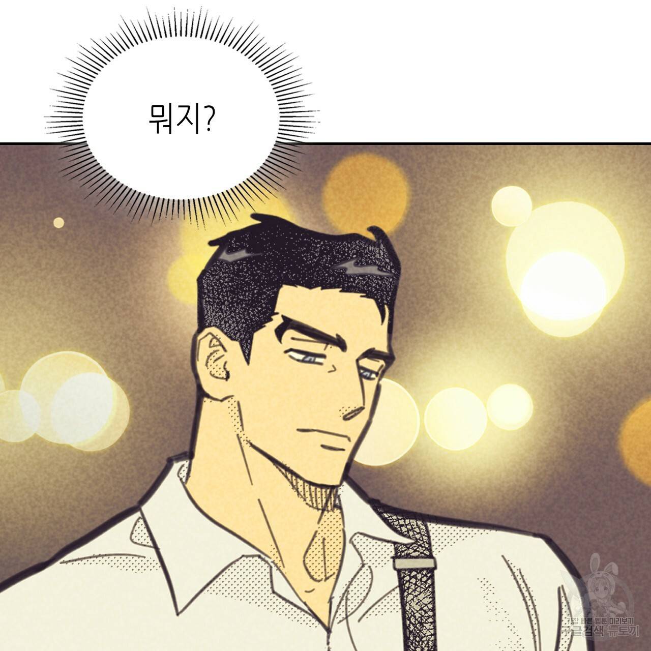 온 오어 오프 83화 5