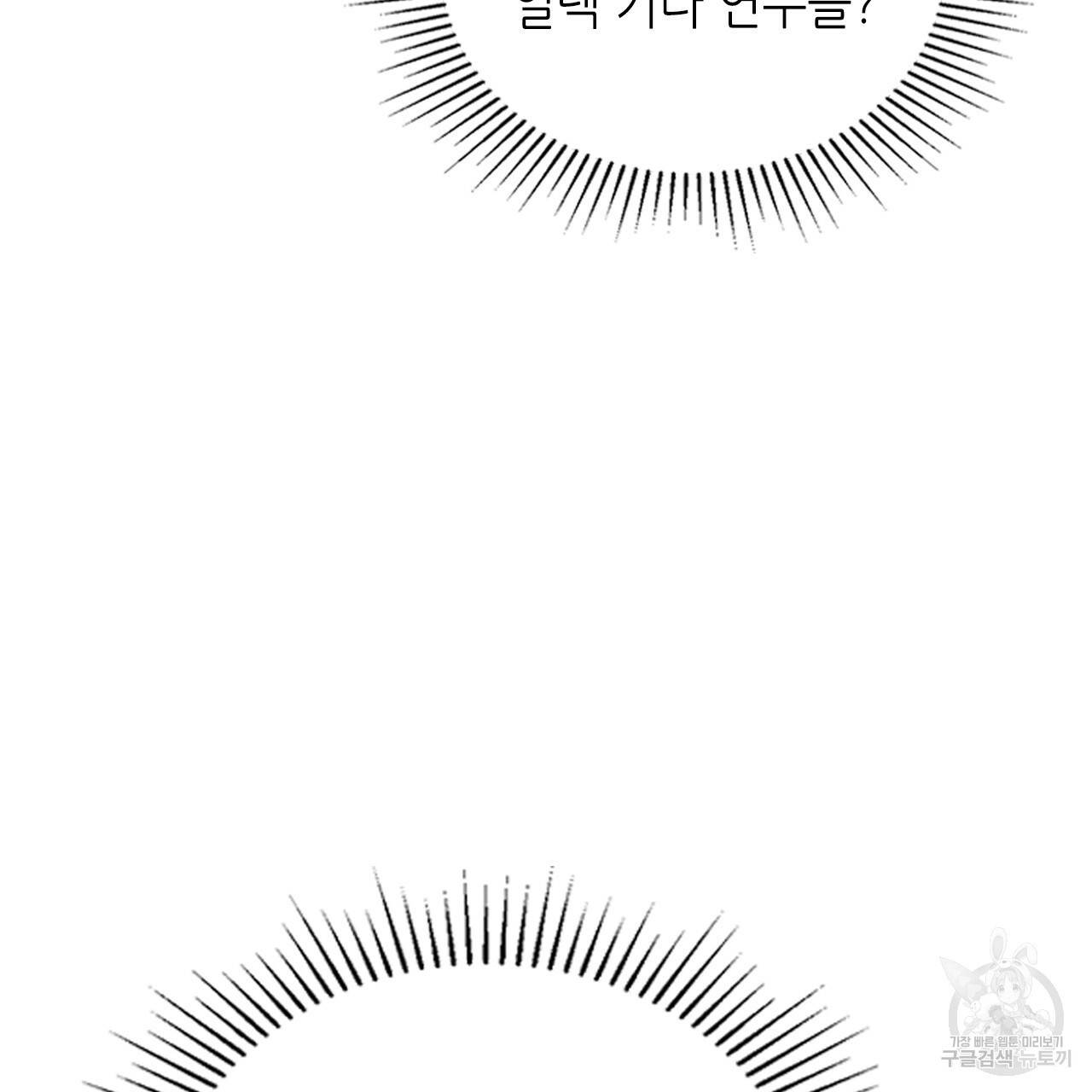 온 오어 오프 83화 7