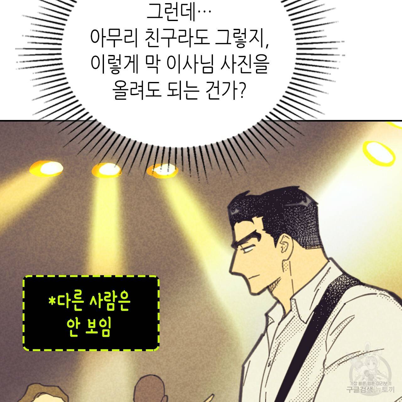 온 오어 오프 83화 8