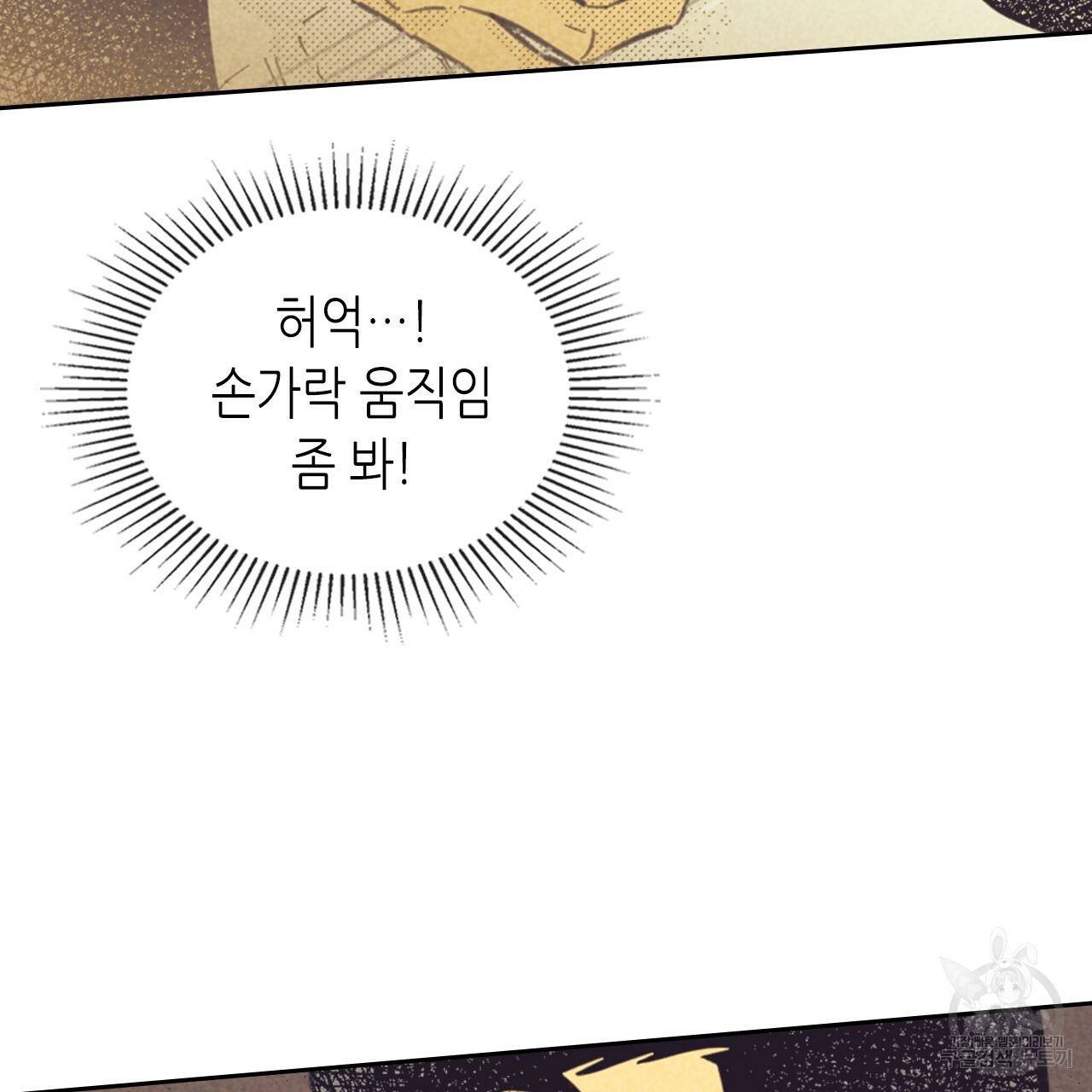 온 오어 오프 83화 11